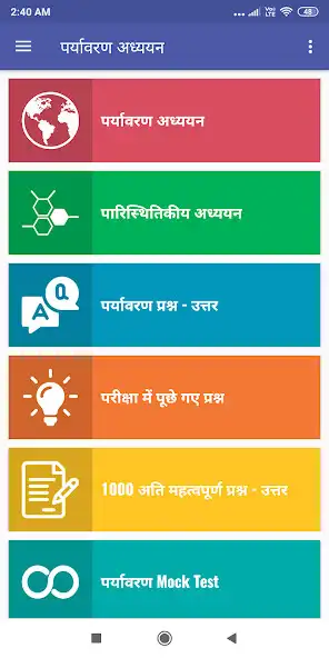 Play Environment  Ecology: पर्यावर as an online game Environment  Ecology: पर्यावर with UptoPlay