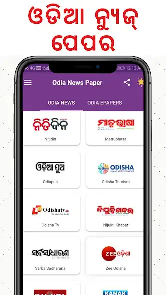 Play ePaper - All Odia ePaper App as an online game ePaper - All Odia ePaper App with UptoPlay