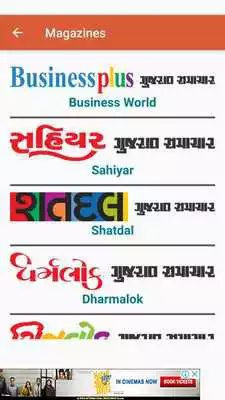 Play Epaper Gujarat Samachar