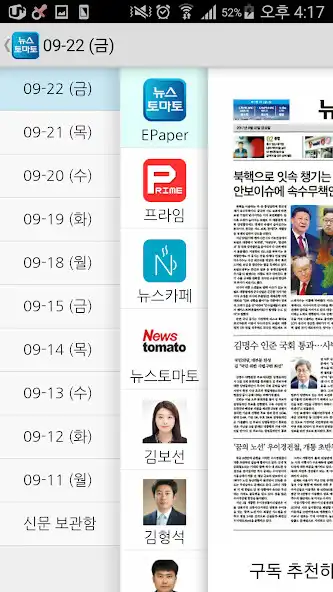 Play 뉴스토마토 (E-paper, PDF 신문 구독) as an online game 뉴스토마토 (E-paper, PDF 신문 구독) with UptoPlay