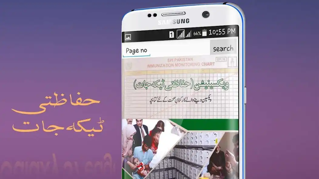 Play EPI Vaccination Guide Pakistan  and enjoy EPI Vaccination Guide Pakistan with UptoPlay