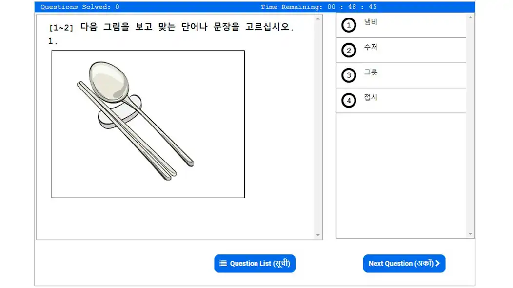 Play EPS Exam- UBT Test as an online game EPS Exam- UBT Test with UptoPlay