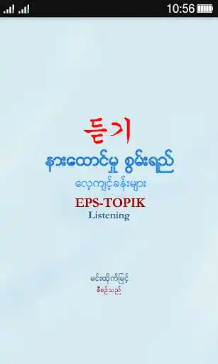 Play EPS-ToPIK Listening and enjoy EPS-ToPIK Listening with UptoPlay Play EPS-ToPIK Listening and enjoy EPS-ToPIK Listening with UptoPlay