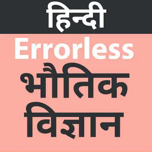 Play Errorless Physics In Hindi APK