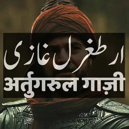 Play Ertugrul Ghazi Urdu Hindi (All APK Play Ertugrul Ghazi Urdu Hindi (All APK