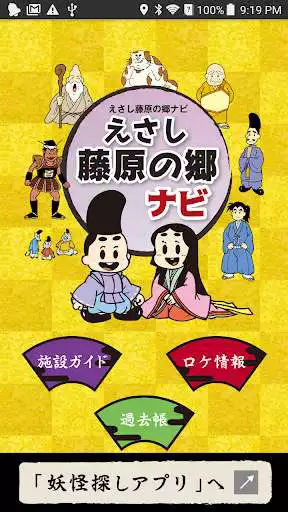 Play Esashi Navigator Play Esashi Navigator