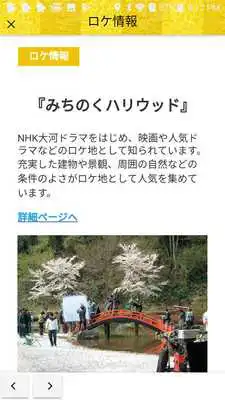 Play Esashi Navigator Play Esashi Navigator