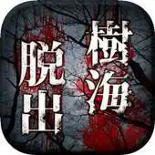 Free play online Escape from the Death Forest APK