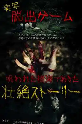 Play Escape from the Death Forest