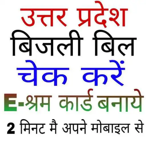 Play e-shram card / bijli bill app APK
