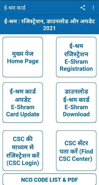 Play E-Shram Card Check 2023  and enjoy E-Shram Card Check 2023 with UptoPlay