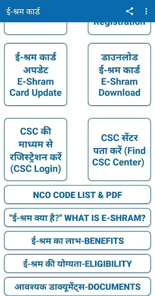 Play E-Shram Card Check 2023 as an online game E-Shram Card Check 2023 with UptoPlay