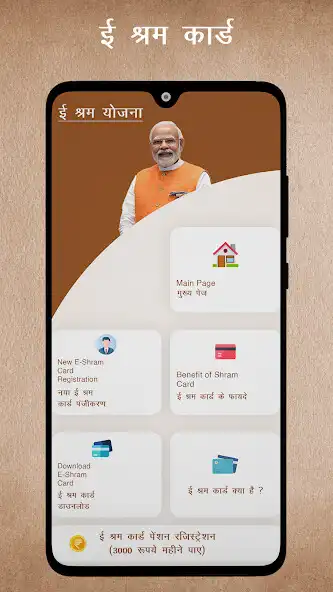 Play E Shram Card Registration 2022  and enjoy E Shram Card Registration 2022 with UptoPlay