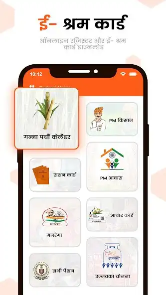 Play E-Shram Card Registration Tips  and enjoy E-Shram Card Registration Tips with UptoPlay