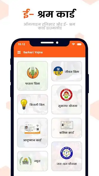 Play E-Shram Card Registration Tips as an online game E-Shram Card Registration Tips with UptoPlay