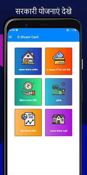 Play E Shram Card-sarkari yojana  and enjoy E Shram Card-sarkari yojana with UptoPlay