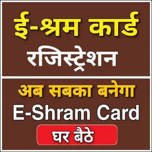 Play E- Shram - Sarkari yojana APK Play E- Shram - Sarkari yojana APK