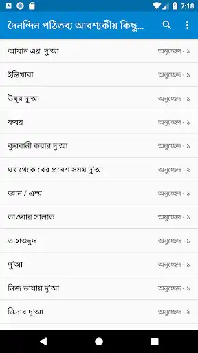 Play Essential Dua (Bangla)  and enjoy Essential Dua (Bangla) with UptoPlay
