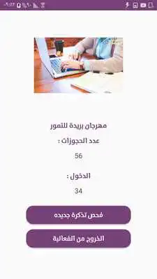 Play E-TekTicket