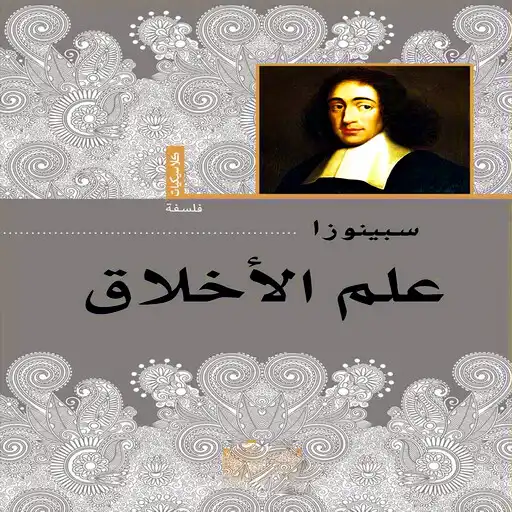 Play Ethics Book APK Play Ethics Book APK