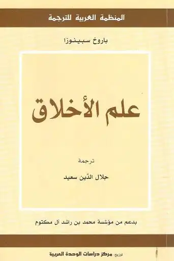 Play Ethics Book as an online game Ethics Book with UptoPlay