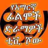 Free play online Ethio Cinema APK Free play online Ethio Cinema APK