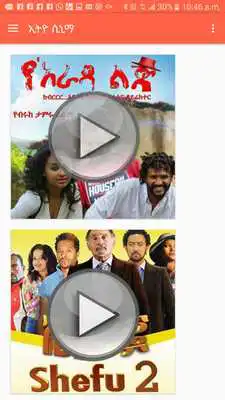 Play Ethio Cinema