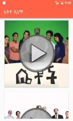 Play Ethio Cinema