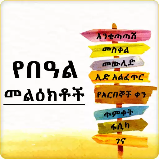 Run free android online Ethiopia Holiday SMS APK Run free android online Ethiopia Holiday SMS APK