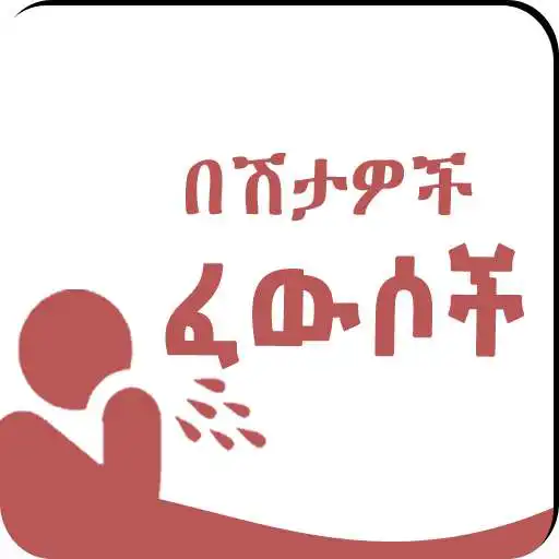 Run free android online Ethiopia Medicine App APK Run free android online Ethiopia Medicine App APK