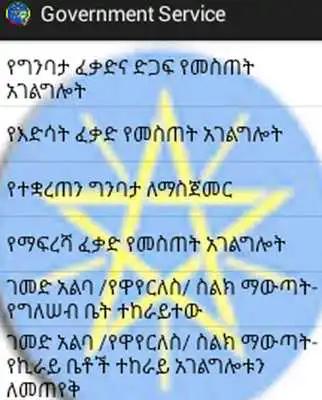 Play Ethiopian government  Services