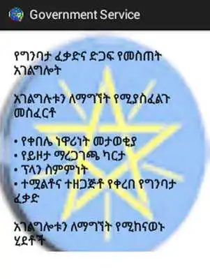 Play Ethiopian government  Services