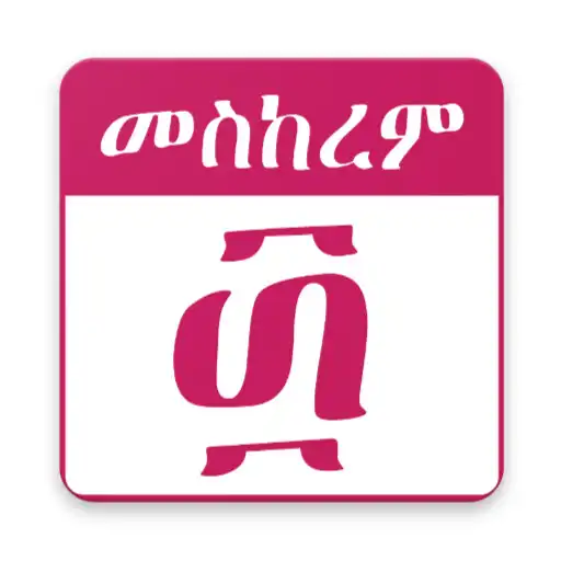 Play Ethiopian Orthodox Calendar APK Play Ethiopian Orthodox Calendar APK