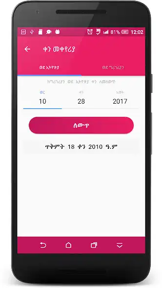 Play Ethiopian Orthodox Calendar as an online game Ethiopian Orthodox Calendar with UptoPlay