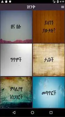 Play Ethiopian Zinik