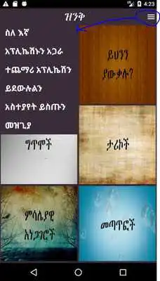 Play Ethiopian Zinik