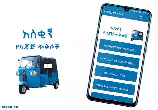 Play Ethiopia Taxi Bajaj as an online game Ethiopia Taxi Bajaj with UptoPlay