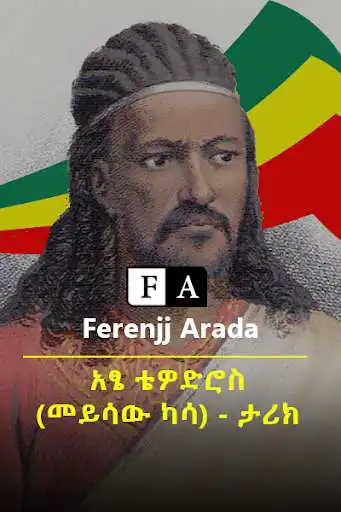 Play Ethiopia- የአፄ ቴዎድሮስ ታሪክ - Tewodros II - ኢትዮጵያ  and enjoy Ethiopia- የአፄ ቴዎድሮስ ታሪክ - Tewodros II - ኢትዮጵያ with UptoPlay