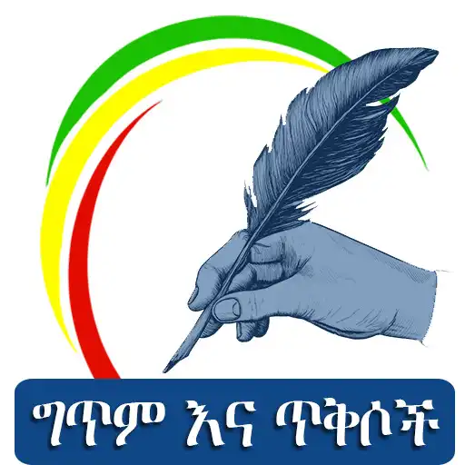 Play Ethio Poem Quotes APK Play Ethio Poem Quotes APK