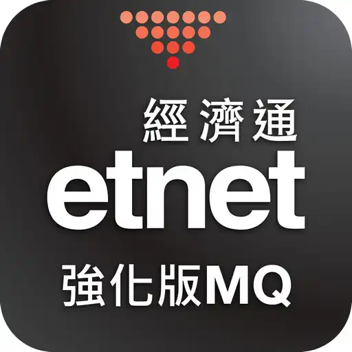 Play etnet MQ Pro (Mobile) APK Play etnet MQ Pro (Mobile) APK