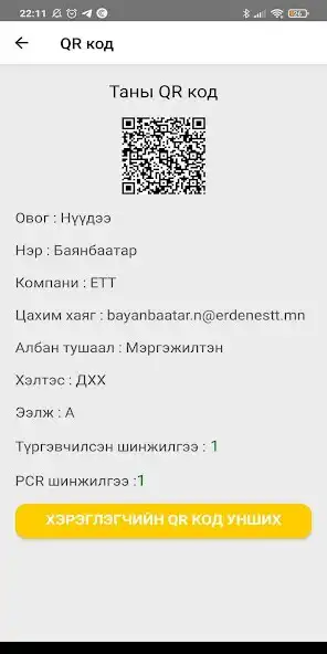 Play ETT QR Scanner as an online game ETT QR Scanner with UptoPlay