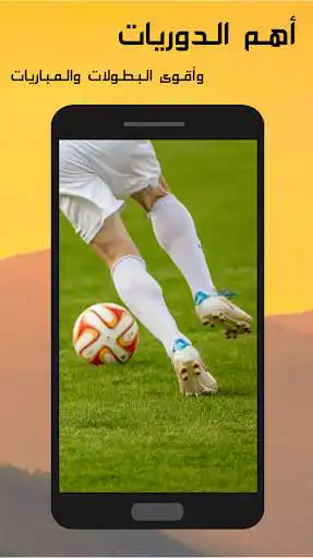 Play European Football