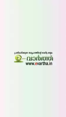 Play Evartha Malayalam News