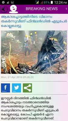 Play Evartha Malayalam News