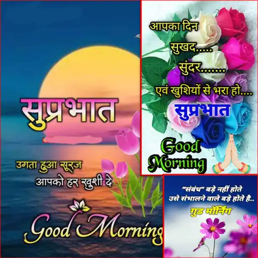 Play Evergreen Hindi Morning Quotes APK