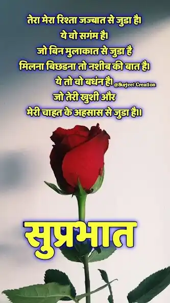 Play Evergreen Hindi Morning Quotes  and enjoy Evergreen Hindi Morning Quotes with UptoPlay