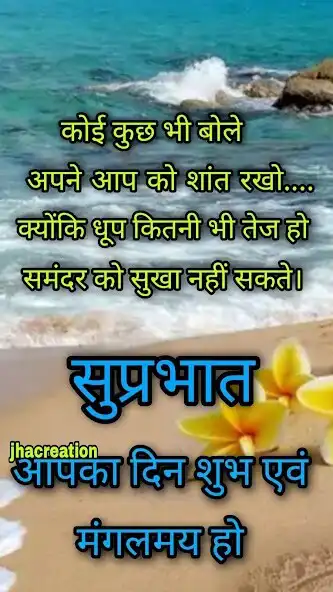 Play Evergreen Hindi Morning Quotes as an online game Evergreen Hindi Morning Quotes with UptoPlay