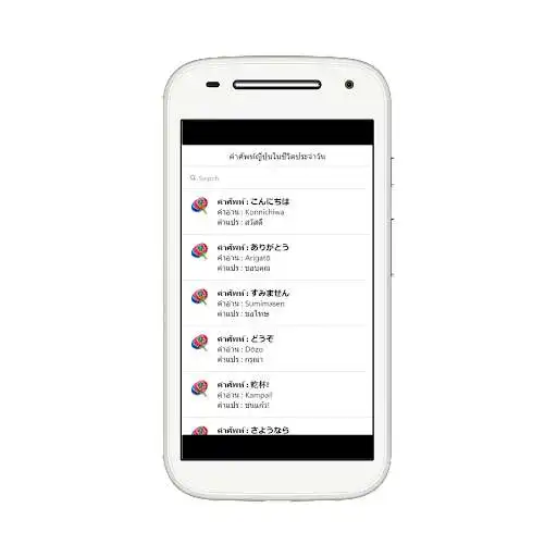 Play Everyday Japanese vocabulary as an online game Everyday Japanese vocabulary with UptoPlay