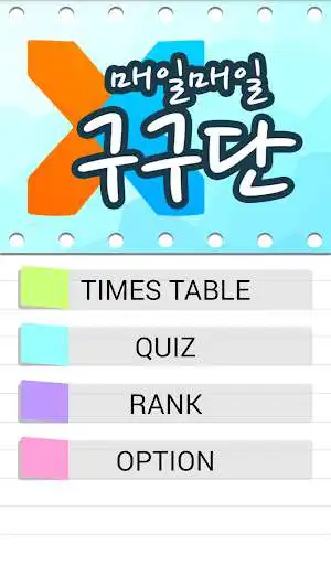 Play Everyday Multiplication  and enjoy Everyday Multiplication with UptoPlay