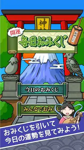 Play EveryDay Omikuji  and enjoy EveryDay Omikuji with UptoPlay